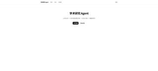 Academic Research Agent 首页