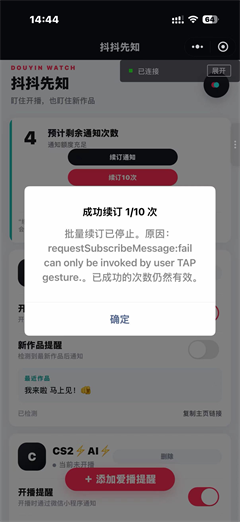 微信限制批量续订：一次点击仅首个请求有效